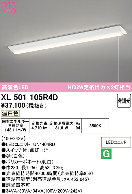 【送料無料】N区分 オーデリック XL501105R4D (光源ユニット別梱包)『XL501105#+UN4404RD』 ベースライト 一般形 畳数設定無し LED 安心のメーカー保証|照明器具専門店 灯の広場