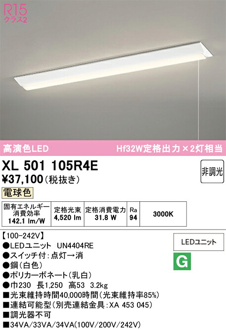 【送料無料】N区分 オーデリック XL501105R4E (光源ユニット別梱包)『XL501105#+UN4404RE』 ベースライト 一般形 畳数設定無し LED 安心のメーカー保証|照明器具専門店 灯の広場