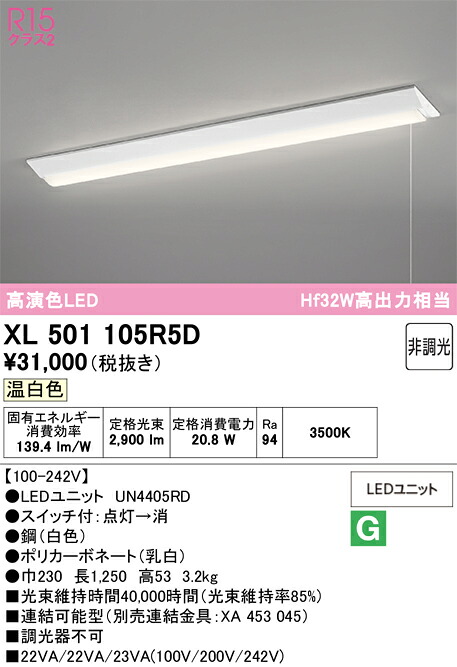 Ｎ区分 オーデリック XL501105R5D （光源ユニット別梱包）『XL501105#＋UN4405RD』 ベースライト 一般形 畳数設定無し LED 安心のメーカー保証｜照明器具専門店　灯の広場
