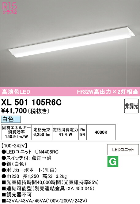 【送料無料】N区分 オーデリック XL501105R6C (光源ユニット別梱包)『XL501105#+UN4406RC』 ベースライト 一般形 畳数設定無し LED 安心のメーカー保証|照明器具専門店 灯の広場