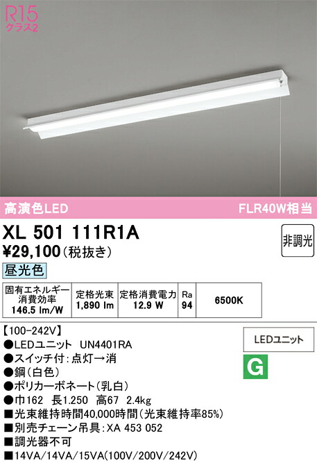 Ｎ区分 オーデリック XL501111R1A （光源ユニット別梱包）『XL501111#＋UN4401RA』 ベースライト 一般形 畳数設定無し LED 安心のメーカー保証｜照明器具専門店　灯の広場