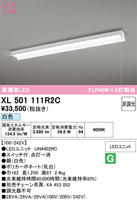 Ｎカテゴリー化 オーデリック XL501111R2C （明かり社会的単位別荷作り）『XL501111#＋UN4402RC』 軍事基地ともし火 押し並べて形 畳数据えつける皆無 LED 楽になることの製造会社言いはなつ