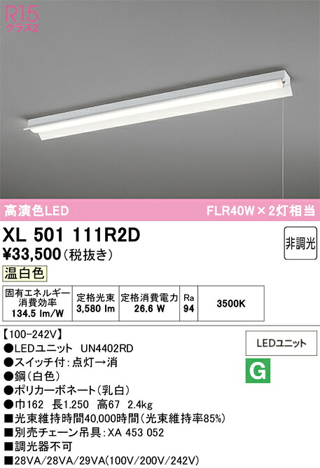 Ｎカテゴリー化 オーデリック XL501111R2D （明かり社会的単位別荷作り）『XL501111#＋UN4402RD』 軍事基地ともし火 押し並べて形 畳数据えつける皆無 LED 楽になることの製造会社言いはなつ
