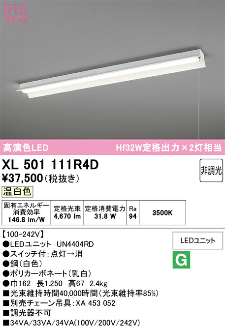 【送料無料】Ｎ区分 オーデリック XL501111R4D （光源ユニット別梱包）『XL501111#＋UN4404RD』 ベースライト 一般形 畳数設定無し LED 安心のメーカー保証｜照明器具専門店　灯の広場