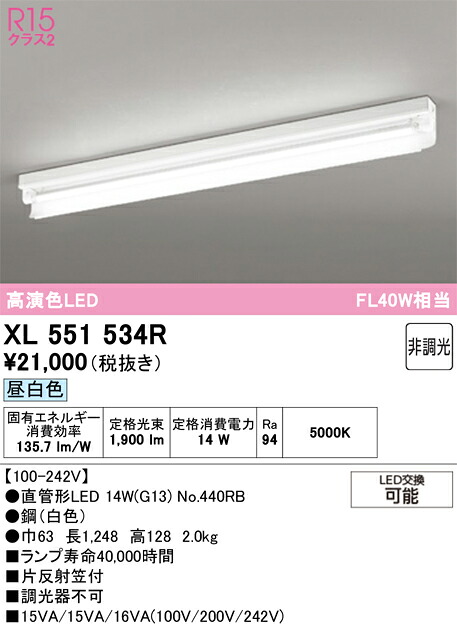 Ｎ区分 オーデリック XL551534R （ランプ別梱包）『XL551534#Y＋NO440RB』 ベースライト 一般形 畳数設定無し LED 安心のメーカー保証｜照明器具専門店　灯の広場