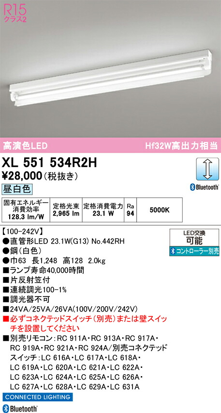 N区分 オーデリック XL551534R2H (ランプ別梱包)『XL551534#Y+NO442RH』 ベースライト 一般形 リモコン別売 畳数設定無し LED 安心のメーカー保証|照明器具専門店 灯の広場