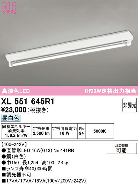 Ｎ区分 オーデリック XL551645R1 （ランプ別梱包）『XL551645#Y＋NO441RB』 ベースライト 一般形 畳数設定無し LED 安心のメーカー保証｜照明器具専門店　灯の広場 13,594円