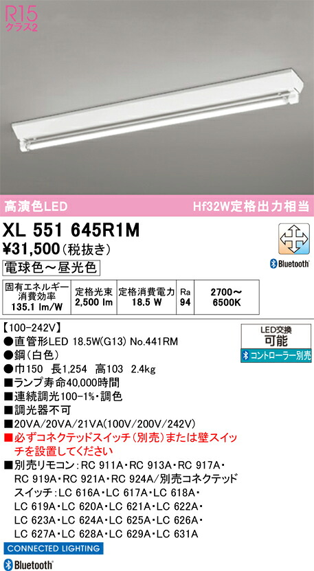 Ｎカテゴリー化 オーデリック XL551645R1M （照明ランプ別荷作り）『XL551645#Y＋NO441RM』 軍事基地ともし火 遠隔操作別売 畳数据えつける皆無 LED 楽になることの製造会社言いはなつ