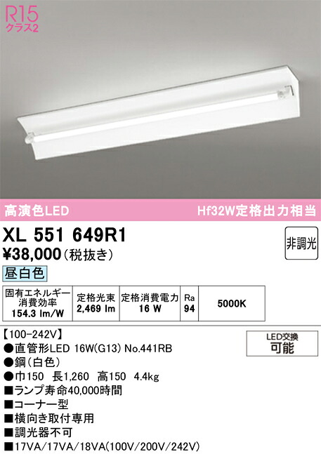 【送料無料】Ｎ区分 オーデリック XL551649R1 （ランプ別梱包）『XL551649#Y＋NO441RB』 ベースライト 一般形 畳数設定無し LED 安心のメーカー保証｜照明器具専門店　灯の広場 18,885円