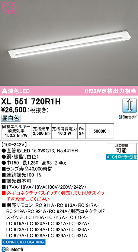 N区分 オーデリック XL551720R1H (ランプ別梱包)『XL551720#Y+NO441RH』 ベースライト 一般形 リモコン別売 畳数設定無し LED 安心のメーカー保証|照明器具専門店 灯の広場