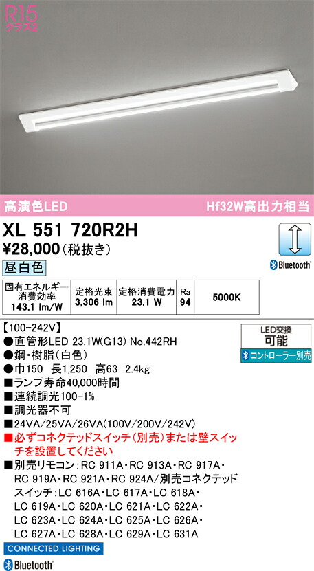 Ｎ区分 オーデリック XL551720R2H （ランプ別梱包）『XL551720#Y＋NO442RH』 ベースライト 一般形 リモコン別売 畳数設定無し LED 安心のメーカー保証｜照明器具専門店　灯の広場