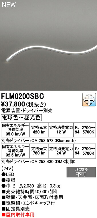 【送料無料】 オーデリック Ｔ区分 FLM0200SBC-SF （専用電源・ドライバー別売） ベースライト フレキシブルライン 畳数設定無し LED 安心のメーカー保証｜照明器具専門店　灯の広場