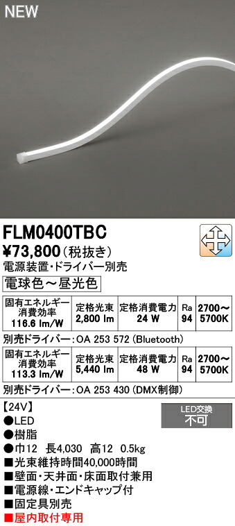 【送料無料】T区分 オーデリック FLM0400TBC (専用電源・ドライバー別売) ベースライト フレキシブルライン 畳数設定無し LED 安心のメーカー保証|照明器具専門店 灯の広場