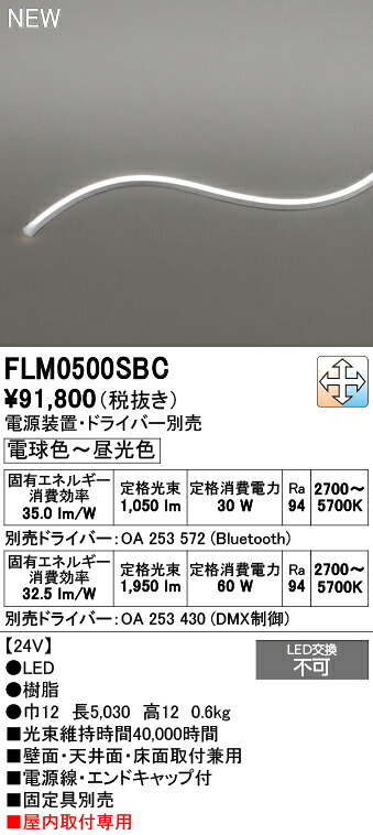 【送料無料】T区分 オーデリック FLM0500SBC (専用電源・ドライバー別売) ベースライト フレキシブルライン 畳数設定無し LED 安心のメーカー保証|照明器具専門店 灯の広場