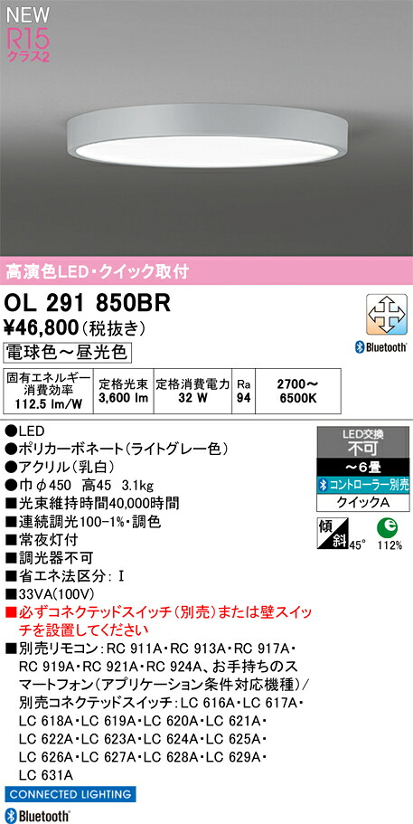 N区分 オーデリック OL291850BR シーリングライト リモコン別売 ~6畳 LED 安心のメーカー保証|照明器具専門店 灯の広場