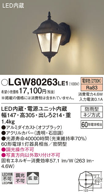 パナソニック　ポーチライト　LGW80415LE1　新品　未使用 PANASONIC LGW80415LE1 [LEDポーチライト(電球色)] LGW80212KLE1