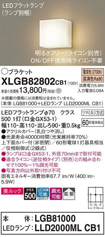 楽天市場】【送料無料】 パナソニック XLGB81842CB1-SF