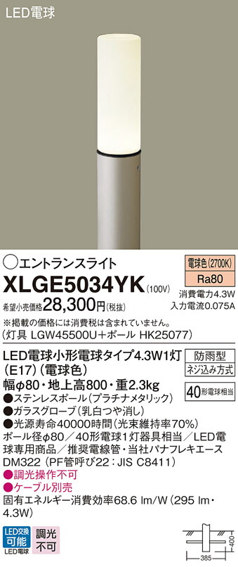楽天市場】LEDエントランスライト パナソニック XLGE5034YK