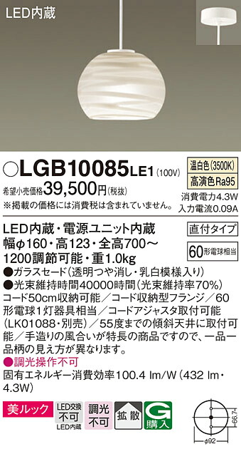 【製造業者長日月欠品】【ご申し付ける足し加える25,001円以上貨物輸送無料】パナソニック LGB10085LE1 シャンデリヤ 畳数備えつける皆無 LED Ｔカテゴリー化 楽になること製造業者引き請ける 実績20年の老舗 楽になることの製造業者引き請ける ペンダントライト・吊下げ灯-天井照明