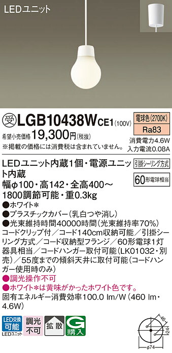 【ご注文合計25,001円以上送料無料】パナソニック 受注生産品 LGB10438WCE1 ペンダント 畳数設定無し LED Ｔ区分 安心メーカー保証 実績20年の老舗 安心のメーカー保証