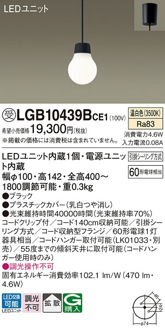 【ご注文合計25,001円以上送料無料】パナソニック 受注生産品 LGB10439BCE1 ペンダント 畳数設定無し LED Ｔ区分 安心メーカー保証 実績20年の老舗 安心のメーカー保証