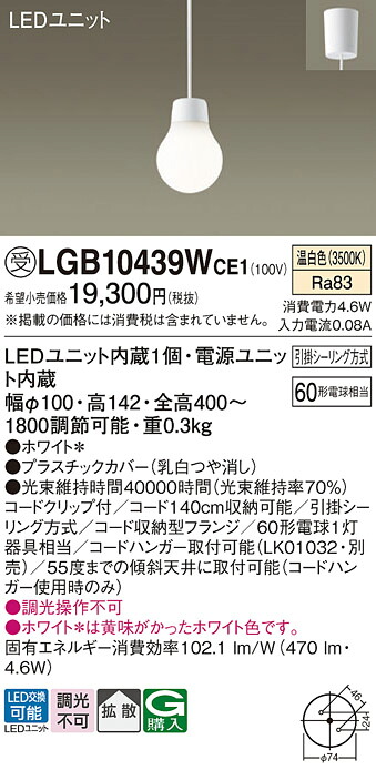 【ご注文合計25,001円以上送料無料】パナソニック 受注生産品 LGB10439WCE1 ペンダント 畳数設定無し LED Ｔ区分 安心メーカー保証 実績20年の老舗 安心のメーカー保証