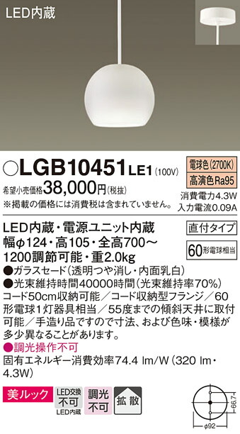 【製造業者長期間欠品】【貨物輸送無料】 パナソニック LGB10451LE1-空想科学小説 シャンデリヤ 畳数築き上げる皆無 LED Ｔカテゴリー化 楽になること製造業者引き受ける