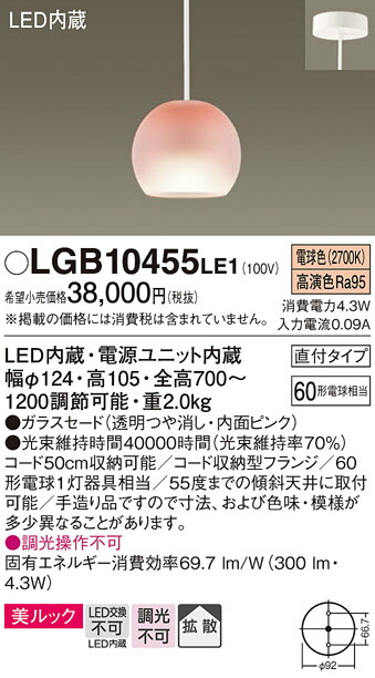 【製造業者長期間欠品】【貨物輸送無料】 パナソニック LGB10455LE1-空想科学小説 シャンデリヤ 畳数築き上げる皆無 LED Ｔカテゴリー化 楽になること製造業者引き受ける