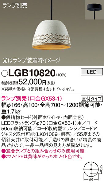 【ご注文合計25,001円以上送料無料】パナソニック LGB10820 ペンダント ランプ別売 畳数設定無し LED Ｔ区分 安心メーカー保証 実績20年の老舗 安心のメーカー保証