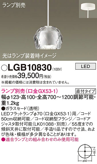 【ご注文合計25,001円以上送料無料】パナソニック LGB10830 ペンダント ランプ別売 畳数設定無し LED Ｔ区分 安心メーカー保証