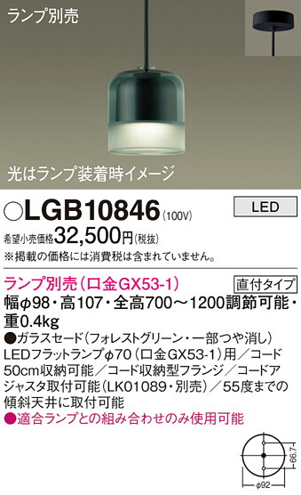 【送料無料】 パナソニック LGB10846-SF ペンダント ランプ別売 畳数設定無し LED Ｔ区分 安心メーカー保証