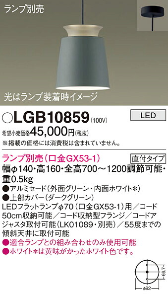 【送料無料】 パナソニック LGB10859-SF ペンダント ランプ別売 畳数設定無し LED Ｔ区分 安心メーカー保証