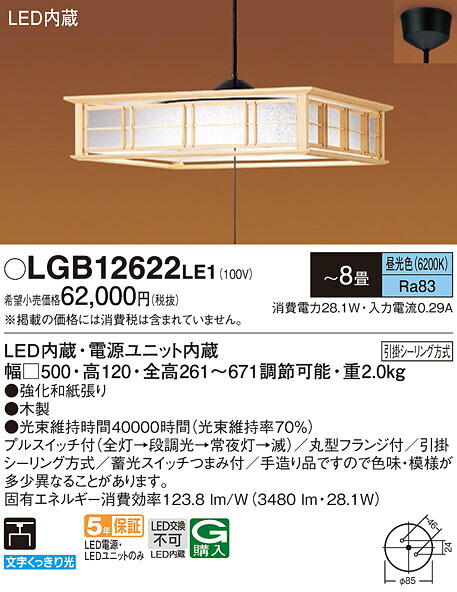 【送料無料】パナソニック LGB12622LE1 ペンダント ～8畳 LED Ｔ区分 安心メーカー保証 実績20年の老舗 安心のメーカー保証