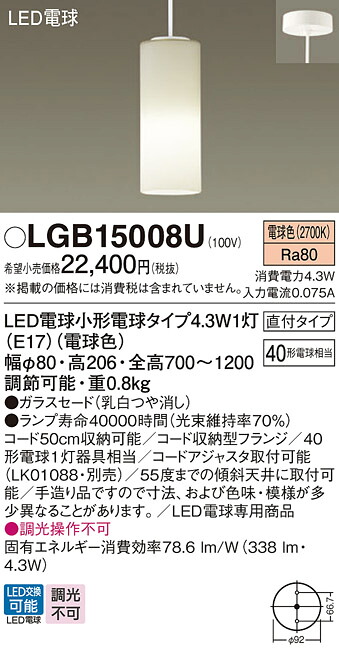 【ご申しつける足し加える25,001円以上貨物輸送無料】パナソニック LGB15008U シャンデリヤ 畳数築き上げる皆無 LED Ｔカテゴリー化 楽になること製造業者引き受ける 実績20年の老舗 楽になることの製造業者引き受ける