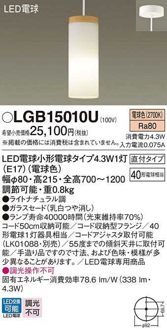 【ご注文合計25,001円以上送料無料】パナソニック LGB15010U ペンダント 畳数設定無し LED Ｔ区分 安心メーカー保証 実績20年の老舗 安心のメーカー保証｜照明器具専門店　灯の広場