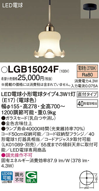 【ご注文合計25,001円以上送料無料】パナソニック LGB15024F ペンダント 畳数設定無し LED Ｔ区分 安心メーカー保証 実績20年の老舗 安心のメーカー保証｜照明器具専門店　灯の広場