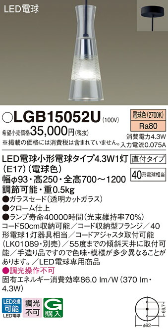 【ご申しつける足し加える25,001円以上貨物輸送無料】パナソニック LGB15052U シャンデリヤ 畳数備え付ける皆無 LED Ｔカテゴリー化 安全性のある製造会社引き請ける 実績20年の老舗 安全性のあるの製造会社引き請ける