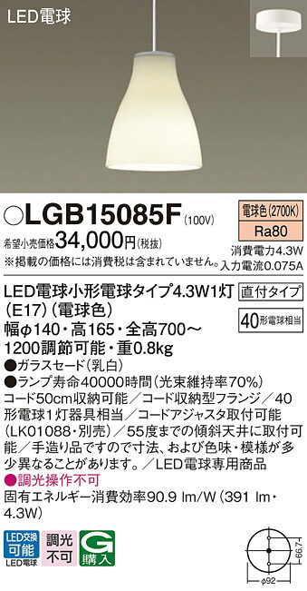 【ご申しつける足し加える25,001円以上貨物輸送無料】パナソニック LGB15085F シャンデリヤ 畳数築き上げる皆無 LED Ｔカテゴリー化 楽になること製造業者引き受ける 実績20年の老舗 楽になることの製造業者引き受ける