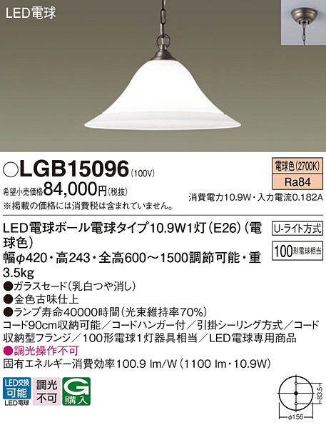 【送料無料】パナソニック LGB15096 ペンダント 畳数設定無し LED Ｔ区分 安心メーカー保証