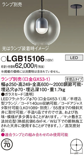 【送料無料】パナソニック LGB15106 ペンダント ランプ別売 畳数設定無し LED Ｔ区分 安心メーカー保証 実績20年の老舗 安心のメーカー保証