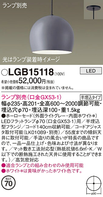 【ご注文合計25,001円以上送料無料】パナソニック LGB15118 ペンダント ランプ別売 畳数設定無し LED Ｔ区分 安心メーカー保証 実績20年の老舗 安心のメーカー保証