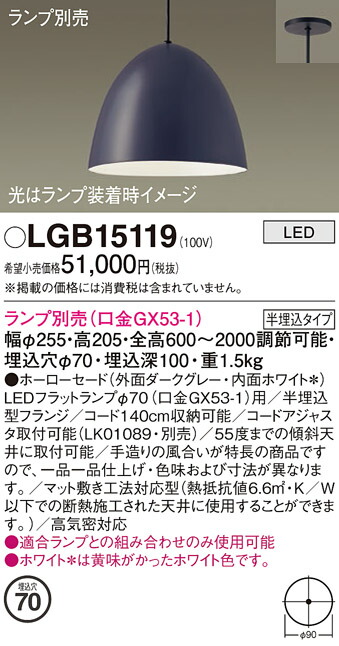 【ご注文合計25,001円以上送料無料】パナソニック LGB15119 ペンダント ランプ別売 畳数設定無し LED Ｔ区分 安心メーカー保証 実績20年の老舗 安心のメーカー保証