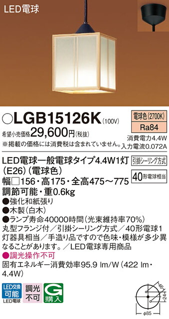 【ご申しつける足し加える25,001円以上貨物輸送無料】パナソニック LGB15126K シャンデリヤ 畳数築き上げる皆無 LED Ｔカテゴリー化 楽になること製造業者引き受ける 実績20年の老舗 楽になることの製造業者引き受ける