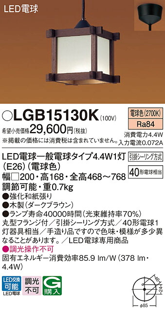 【ご申しつける足し加える25,001円以上貨物輸送無料】パナソニック LGB15130K シャンデリヤ 畳数築き上げる皆無 LED Ｔカテゴリー化 楽になること製造業者引き受ける 実績20年の老舗 楽になることの製造業者引き受ける
