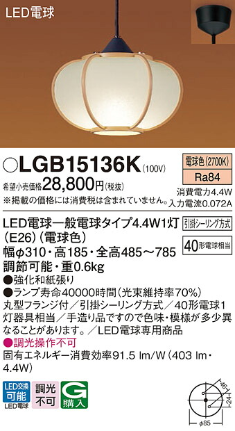 【送料無料】 パナソニック LGB15136K-SF ペンダント 畳数設定無し LED Ｔ区分 安心メーカー保証｜照明器具専門店　灯の広場