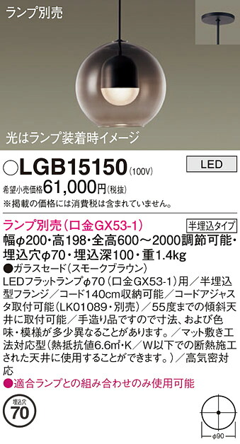 【送料無料】パナソニック LGB15150 ペンダント ランプ別売 畳数設定無し LED Ｔ区分 安心メーカー保証 実績20年の老舗 安心のメーカー保証