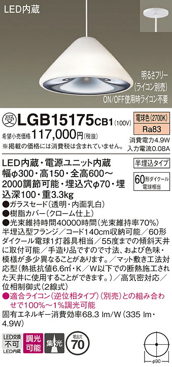 【貨物輸送無料】パナソニック 受注生み出すこと品 LGB15175CB1 シャンデリヤ 畳数備え付ける皆無 LED Ｔカテゴリー化 安全性のある製造会社引き請ける 実績20年の老舗 安全性のあるの製造会社引き請ける