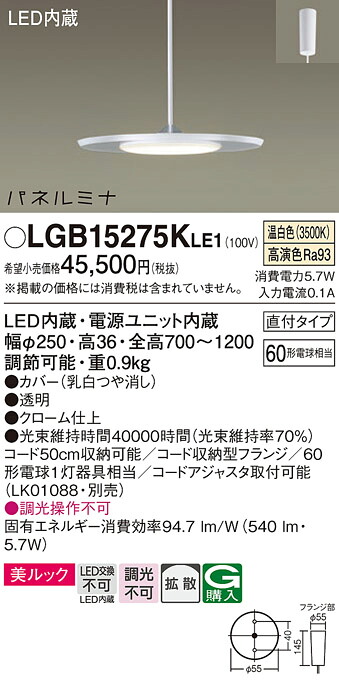 【メーカー長期欠品】【送料無料】 パナソニック LGB15275KLE1-SF ペンダント 畳数設定無し LED Ｔ区分 安心メーカー保証