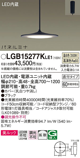 【メーカー長期欠品】【送料無料】 パナソニック LGB15277KLE1-SF ペンダント 畳数設定無し LED Ｔ区分 安心メーカー保証