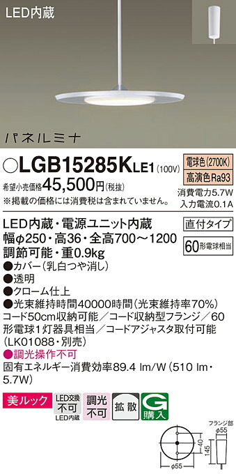 【メーカー長期欠品】【送料無料】 パナソニック LGB15285KLE1-SF ペンダント 畳数設定無し LED Ｔ区分 安心メーカー保証